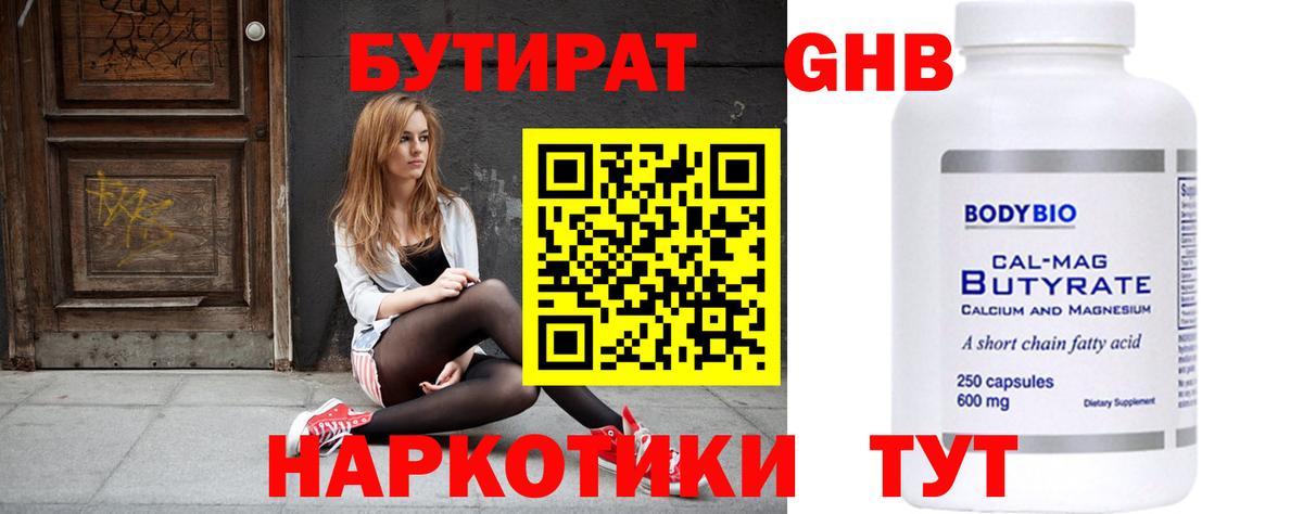 Тосно  БУТИРАТ  Вход с VPN  БУТИРАТ 1.4BDO 