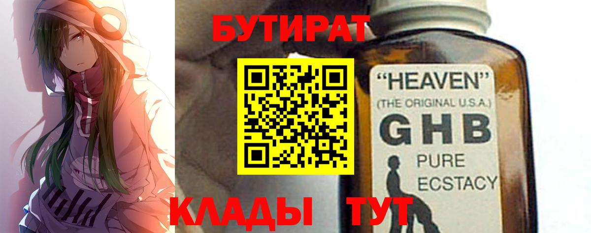 Бутират бутик Тосно